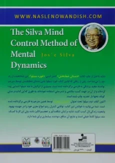 کتاب کنترل ذهن اثر خوزه سیلوا - 1