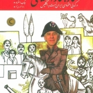 کتاب کار، کار انگلیسی هاست | جک استراو