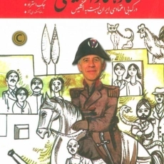 کتاب The English Job