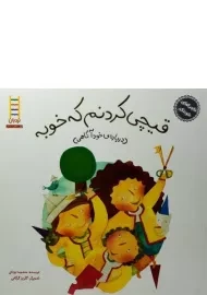 کتاب قیچی کردنم که خوبه (ماجراهای شوتک)