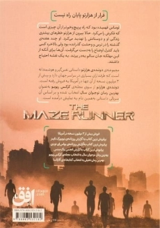 کتاب دونده ی هزار تو 2 (گذر از جهنم) - 1