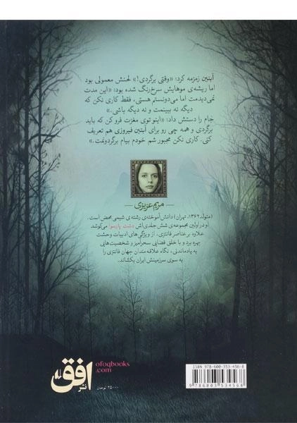 کتاب دره ی مردگان راه رونده (دشت پارسوا 6) - 1