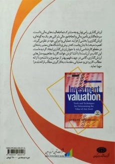 کتاب ارزش گذاری سهام - داموداران (دو جلدی) - 1