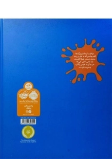 کتاب مواظبت از مامان بزرگ شیطون - 1