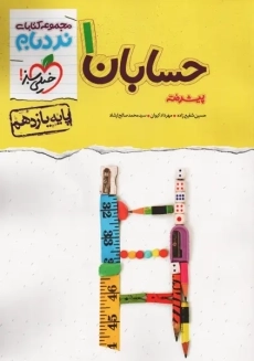 کتاب نردبام حسابان یازدهم خیلی سبز