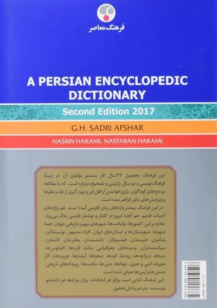 کتاب فرهنگ فارسی - غلامحسین صدری افشار - 1