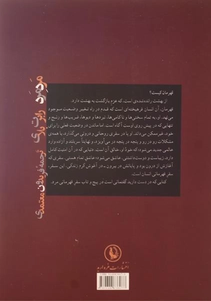 کتاب مرد مرد - رابرت بلای - 1