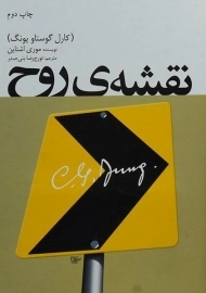 کتاب نقشه ی روح