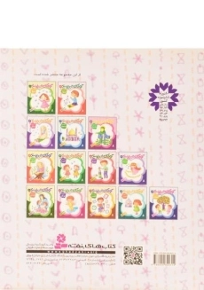 کتاب کودکان می پرسند 3 (درباره ی نماز) - 1