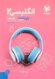 کتاب پاورتست انگلیسی 2 یازدهم مهروماه