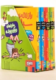 مجموعه کتاب های ماجراهای ریکی پرنده