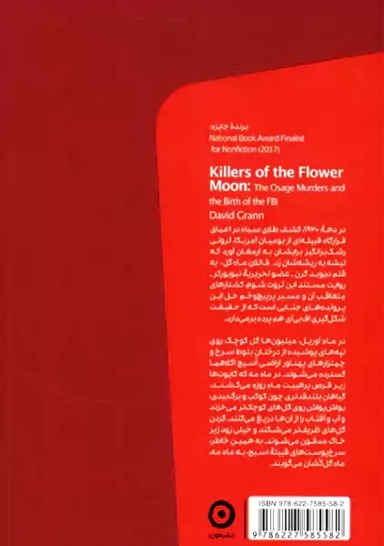کتاب قاتلان ماه گل | دیوید گرن - 1