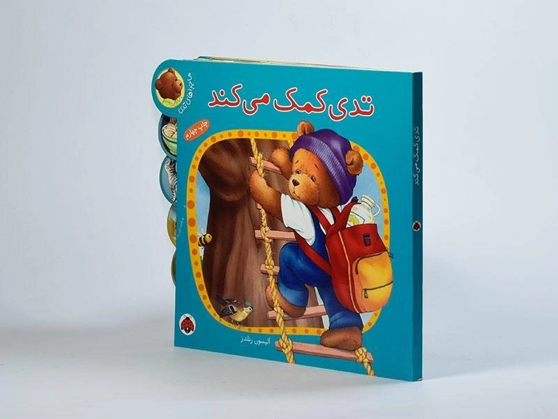 کتاب تدی کمک می کند - 3