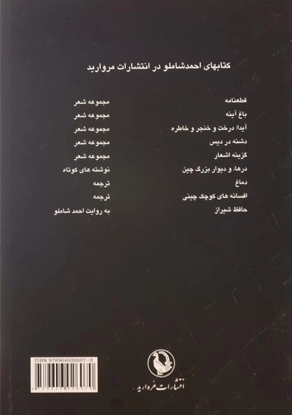 کتاب دشنه در دیس - احمد شاملو - 1