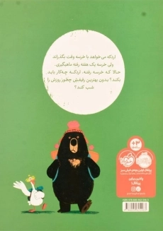 کتاب برگرد خونه دیگه! - 1