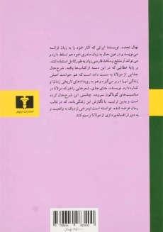 کتاب عارف جان سوخته - نهال تجدد - 1