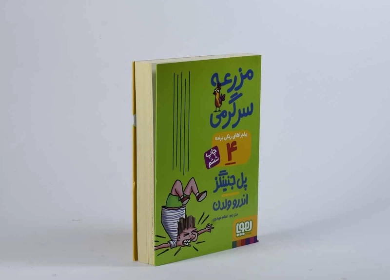 ماجراهای ریکی پرنده 4 (مزرعه سرگرمی) - 3