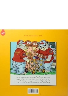 کتاب بیمارستان که ترس ندارد (ماجراهای کریتر) - 1