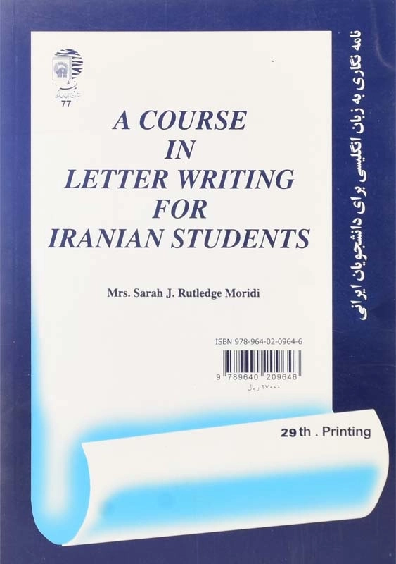 کتاب نامه نگاری به زبان انگلیسی برای دانشجویان ایرانی - 1