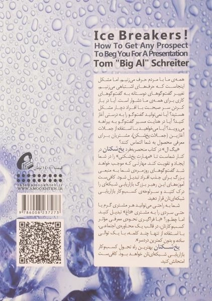 کتاب یخ شکنان؛ چگونه سر صحبت را باز کنیم؟ | شرایتر - 1