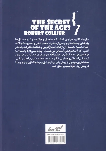 کتاب من فرمانروای وجود | رابرت کالیر - 1