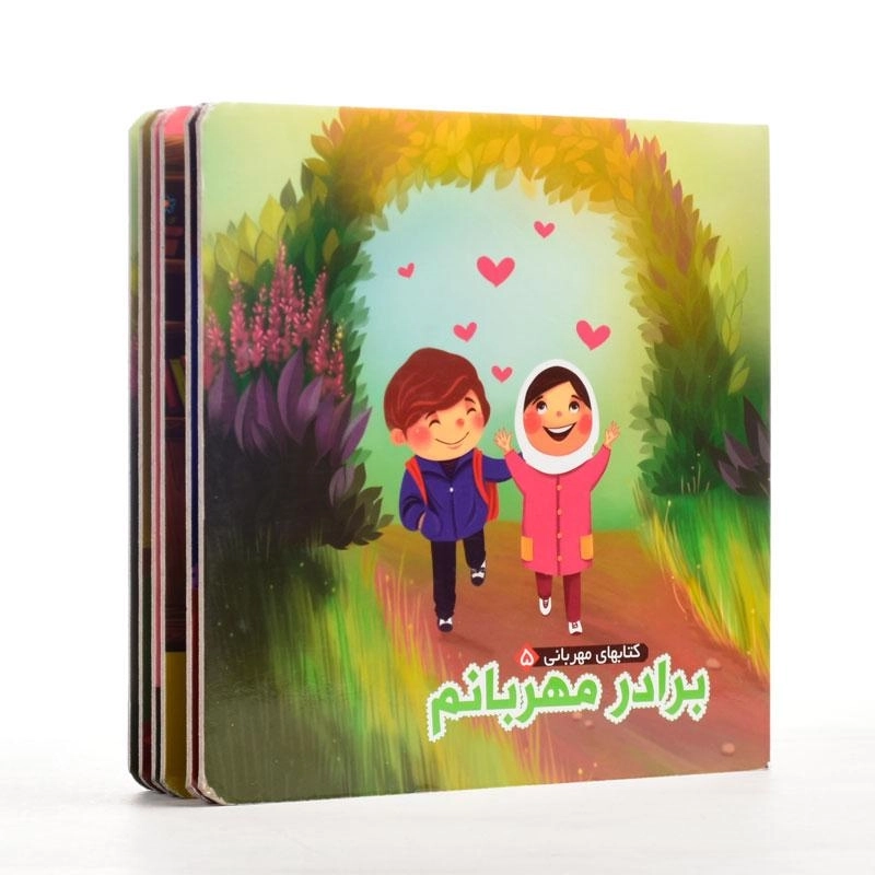 کتاب برادر مهربانم (کتابهای مهربانی 5) - 1