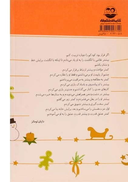 کتاب چهارفصل سرگرمی 2 (سرگرمی های تابستان) - 1