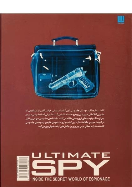 کتاب دایره المعارف مصور جاسوسی - 1