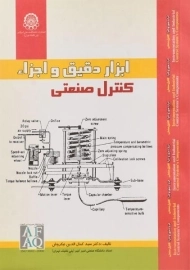 کتاب ابزار دقیق و اجزاء کنترل صنعتی | نیکروش