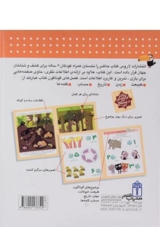 کتاب دایره المعارف دانستنی های پایه - 1