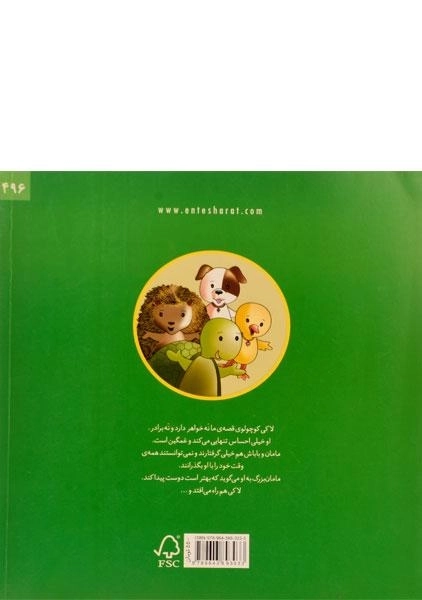 کتاب لاکی دوست پیدا می کند - نردبان - 1