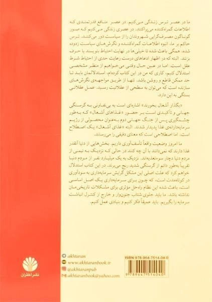 کتاب بگذار آشغال بخورند - رابرت آلبریتون - 1