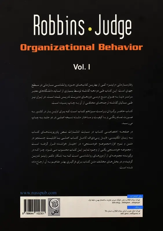 کتاب رفتار سازمانی جلد اول | رابینز و جاج؛ زارع - 2