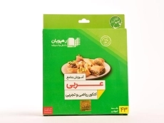 فیلم آموزش جامع عربی کنکور رهپویان - 2