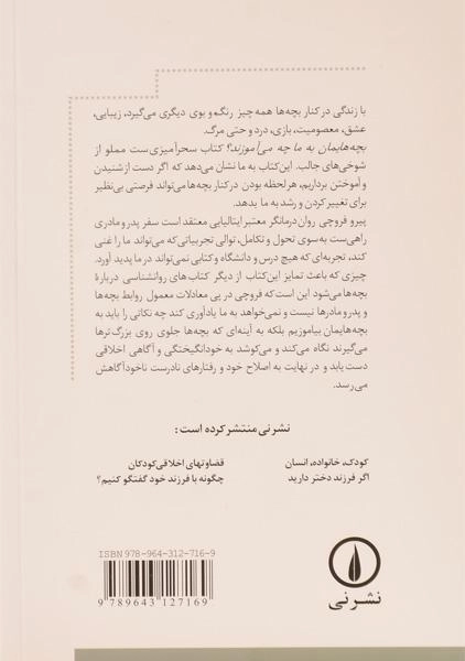 کتاب بچه هایمان به ما چه می آموزند - 1