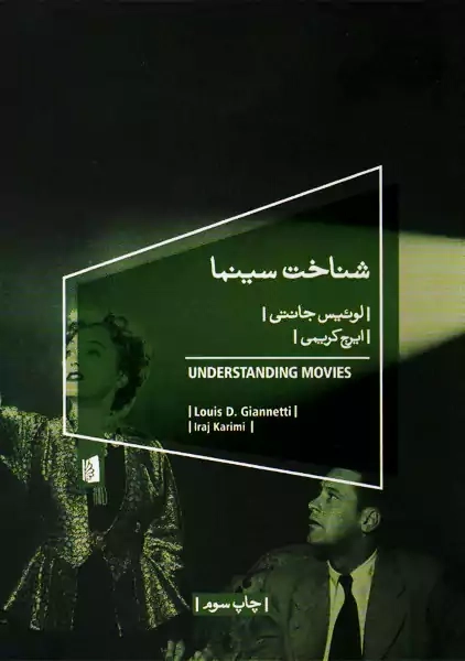 کتاب شناخت سینما | لوئیس جانتی
