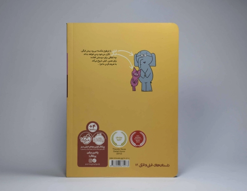 کتاب چی کار کردی با خودت! (داستانهای فیلی و فیگی) - 2