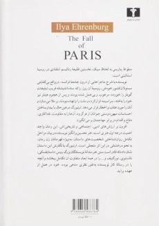 کتاب سقوط پاریس - ایلیا ارنبورگ - 1