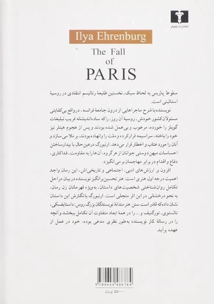 کتاب سقوط پاریس - ایلیا ارنبورگ - 1