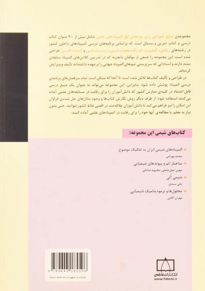 کتاب شیمی آلی (المپیاد شیمی) - علی سیدی - 1