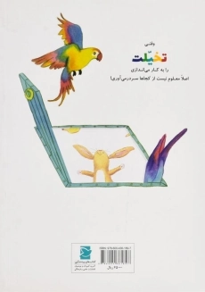 کتاب تخیلت را به کار بنداز - 1