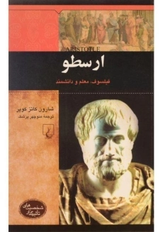 کتاب ارسطو
