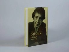 کتاب حیات ذهن - هانا آرنت - 3