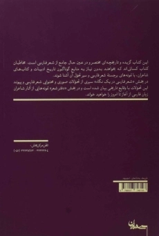 کتاب شعر پارسی - محمدکاظم کاظمی - 1