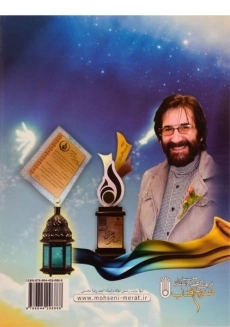 کتاب آسان بیاموزید، زیبا بخوانید - احمدرضا محسنی/ ضریح آفتاب - 3