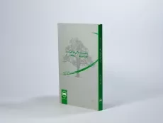 کتاب زندگی خواهم کرد - فریما قباد - 2