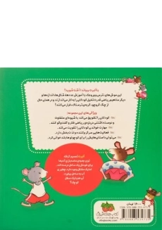 کتاب ریاضی با موشی 4 (آب بازی در ساحل) - 1