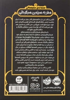 کتاب سفر به سرزمین سرگردانی (قصه های همیشگی) | پرتقال - 1