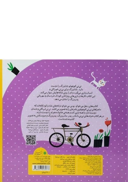 کتاب بابابزرگ خوبم برام کتاب می خونه - 1