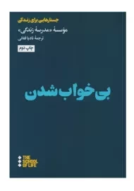 کتاب بی خواب شدن